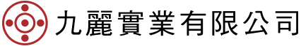 九麗實業有限公司
